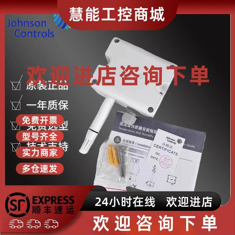 议价江森HT7000W3V0 W3C0 W1C0 W4C0壁挂温湿度传感器HT7000W3V3