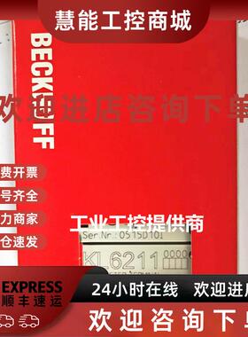议价德国倍福BECKHOFF模块KL6771 KL6211-0000 全新原装正品 KL69