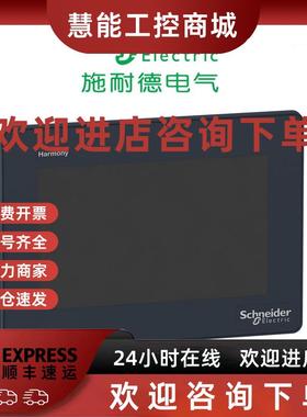 议价施耐德触摸屏HMIDT351 551 651 HMIDT542 642 643 732 752 95