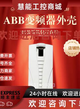 议价ABB变频器ACS510系列55kw白色塑料外壳