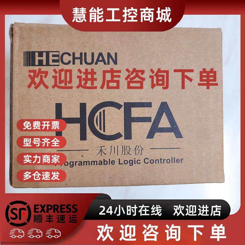 议价禾川LX1N-40MT LX1S-14MR-D编程控制器HCA8C-4EX4EYR