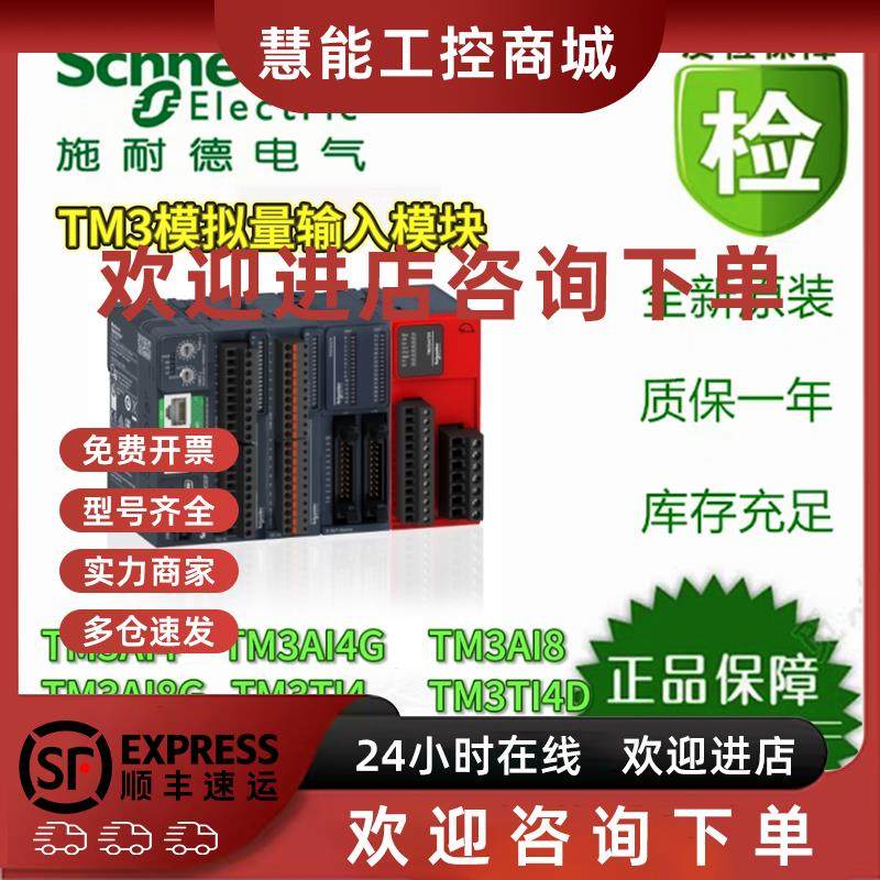 议价施耐德TM3输出模块TM3AI4/4G/8/8G TM3TI4/4D/4G/8T/8TG TM3A