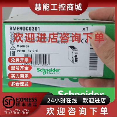 议价BMENOC0301施耐德M580以太网模块 - 3端口 FactoryCast以太网