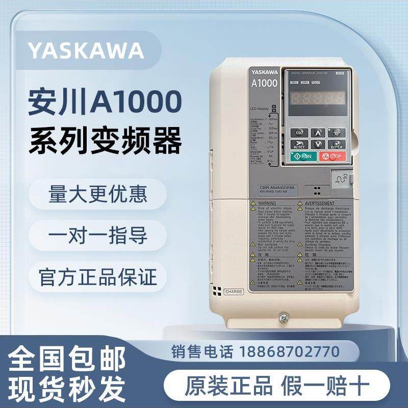 议价首单优惠-A1000系列安川变频器CIMR-AB4A0011/0018/0023/0031