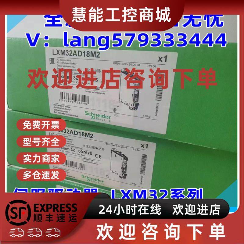 议价LXM32MD/LXM32AU//LXM32AD18M2/30M2/45M2/90M2施耐德伺服驱