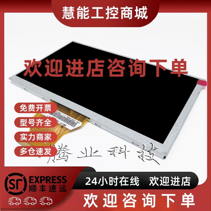 议价G070/GH070/GH070E/GT070E液晶显示屏触摸屏板面膜步科Kinco