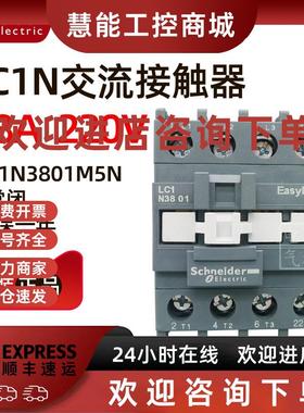 议价原装正品施耐德接触器LC1N3801M5N AC220V 代替LC1E3801M5N