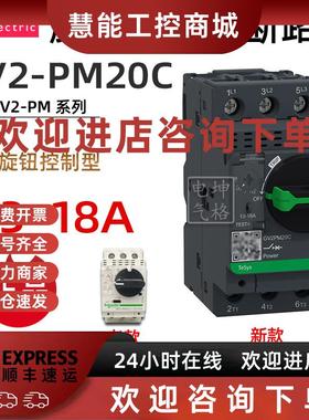 议价原装正品施耐德电动机断路器 GV2-PM20C GV2PM20C 13-18A