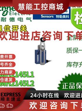 议价施耐德行程开关XCMH2145L1/L2/2159L1限位开关全新原装正品