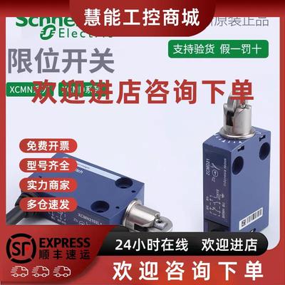 议价施耐德限位开关XCMN2102/2103/2107/2110/2121/2145/2159L1