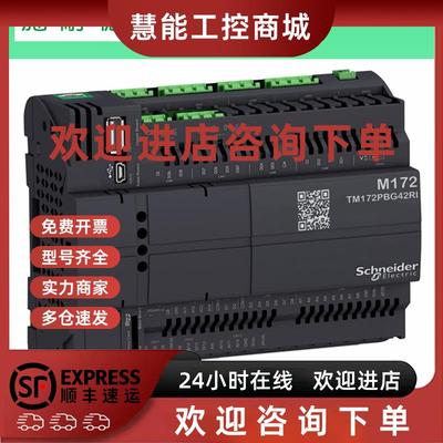 议价施耐德模块TM172PBG07R TM172PBG18R TM172PBG28RI TM172PBG4