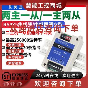 议价艾莫迅RS485二主一从多从缓存型中继器 Modbus双主机工业级集