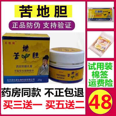 正品江西草鞋头苦地胆透皮抑菌乳膏蚊虫叮咬止痒纯中药草本
