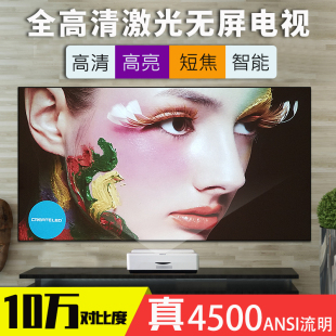 视美乐4500流明激光投影仪1080P高清商务办公家用投墙大屏智能超短焦3D无屏电视无线WIFI激光电视