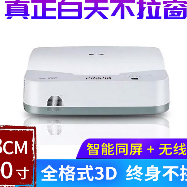 超短焦激光电视投影仪家用高清1080P智能wifi无线3D投影机商用办公UX320 UW420C【海外版可选】
