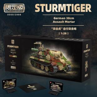 中国积木突击虎自行突袭炮车坦克车1:28比例男孩拼装儿童礼物玩具
