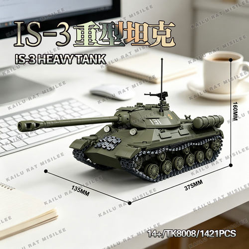 新品首发TK2积木IS-3重型坦克