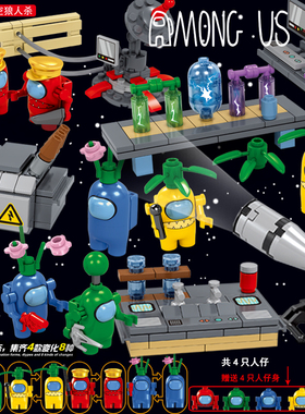 太空狼人杀82283积木卧底内鬼游戏among us人仔益智拼装儿童玩具