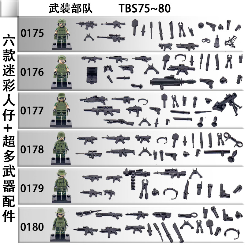 TBS75-80军事积木武装部队迷彩人仔战术武器装备男孩子小颗粒拼装
