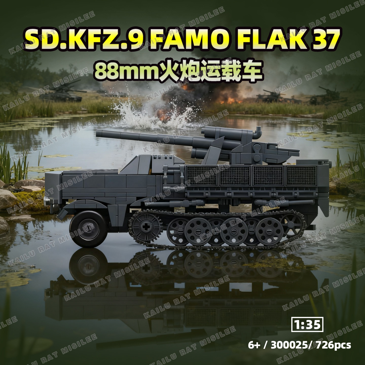 新品二战半履带牵引车88mm火炮运载车积木拼装军迷礼物收藏摆件