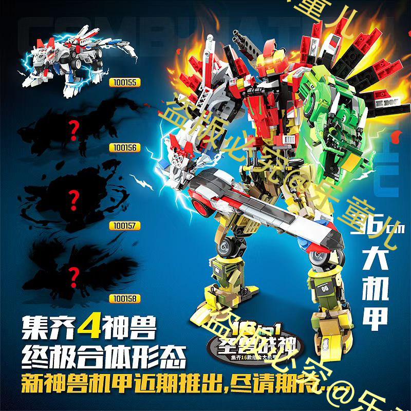 全冠积木变形赛车合体机甲圣兽战神白虎玄武朱雀神兽儿童拼装玩具