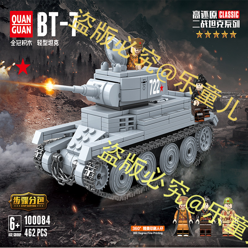 BT-7轻型苏联坦克二战军事积木模型高还原小颗粒拼装男孩子玩具