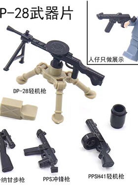 第三方MOC勃郎宁MG34DP-28重武器含支架配件 小颗粒军事拼装积木
