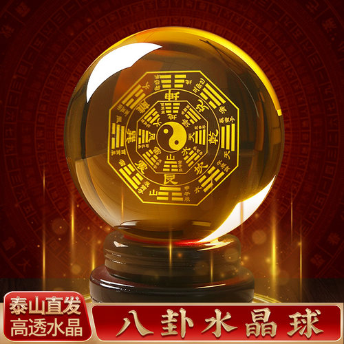 五行太极八卦图内雕水晶球摆件