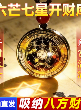 六芒七星开财阵挂件吊坠钥匙扣