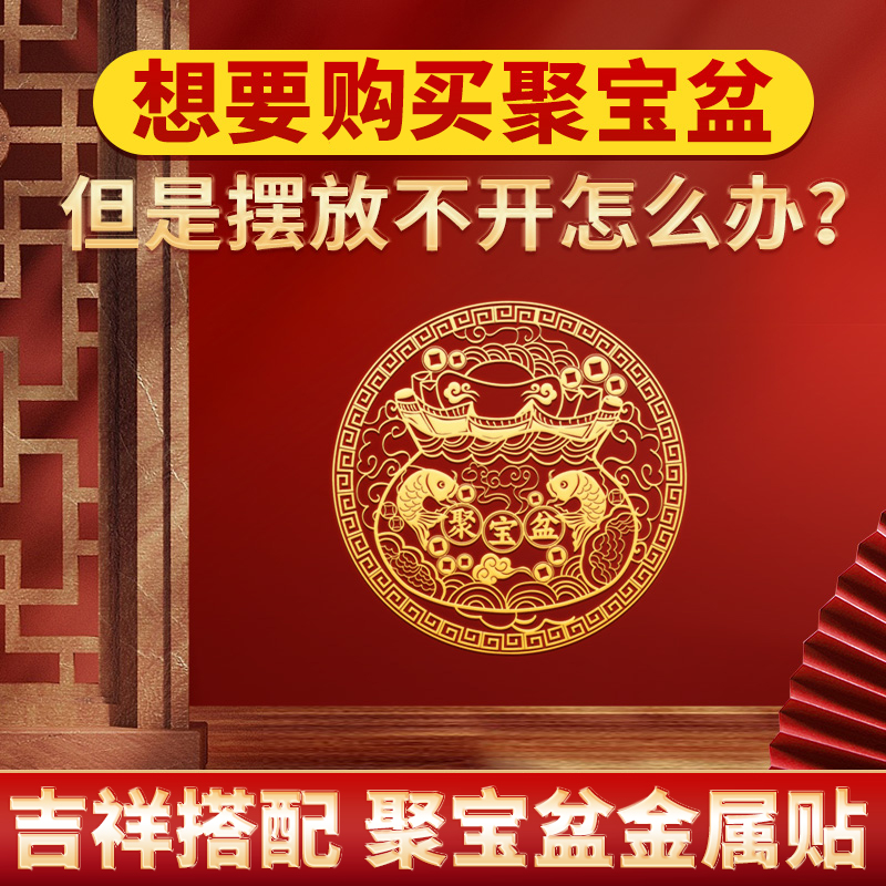 聚宝盆金属贴隐形门贴使用方便