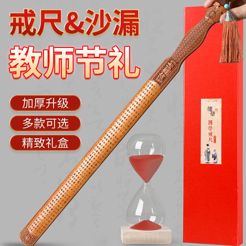 戒尺教师加厚弟子规刻字