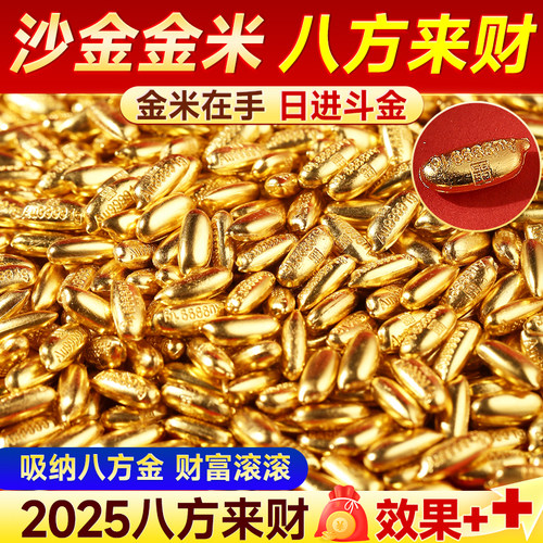 沙金米粒黄金米聚宝盆里放的东西