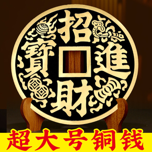 黄铜招财进宝大铜钱摆件客厅玄关办公室桌面高档装 饰黄铜工艺礼品