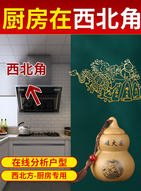 厨房西北火刑龙瓶摆件天官祝福五帝钱上门挂件床头朝西