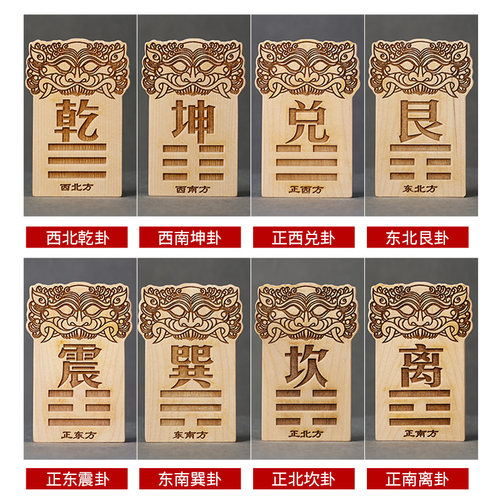 补角牌挂件巽离坤兑乾坎艮卦桃木