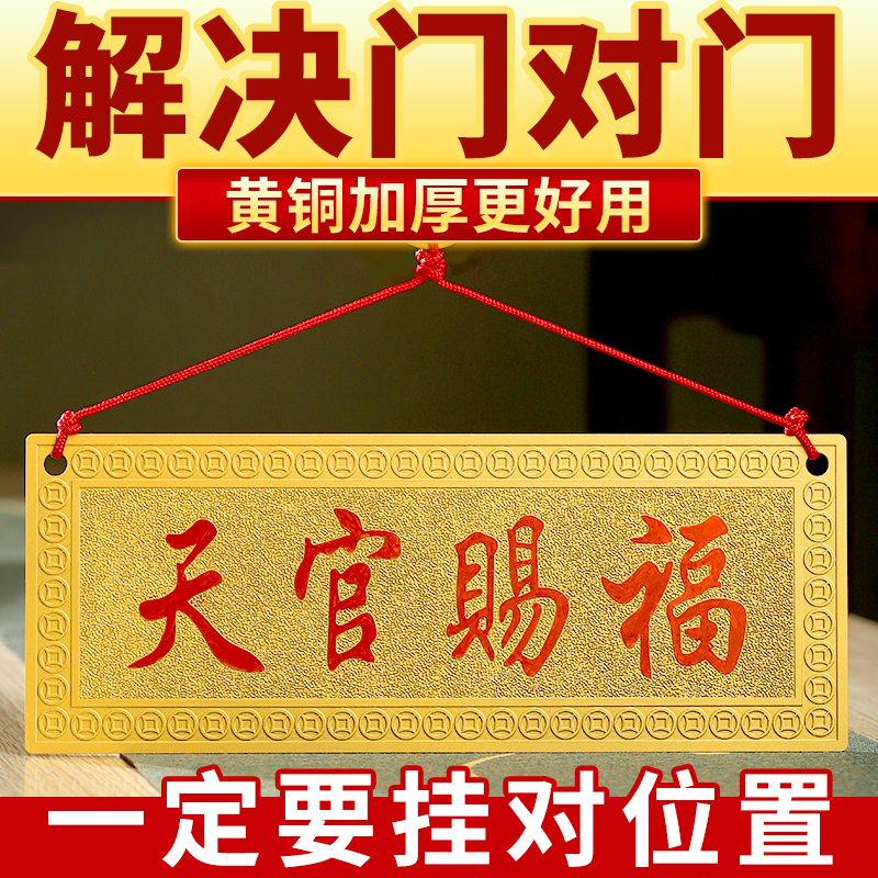天官赐福挂件门牌牌匾门对门摆件