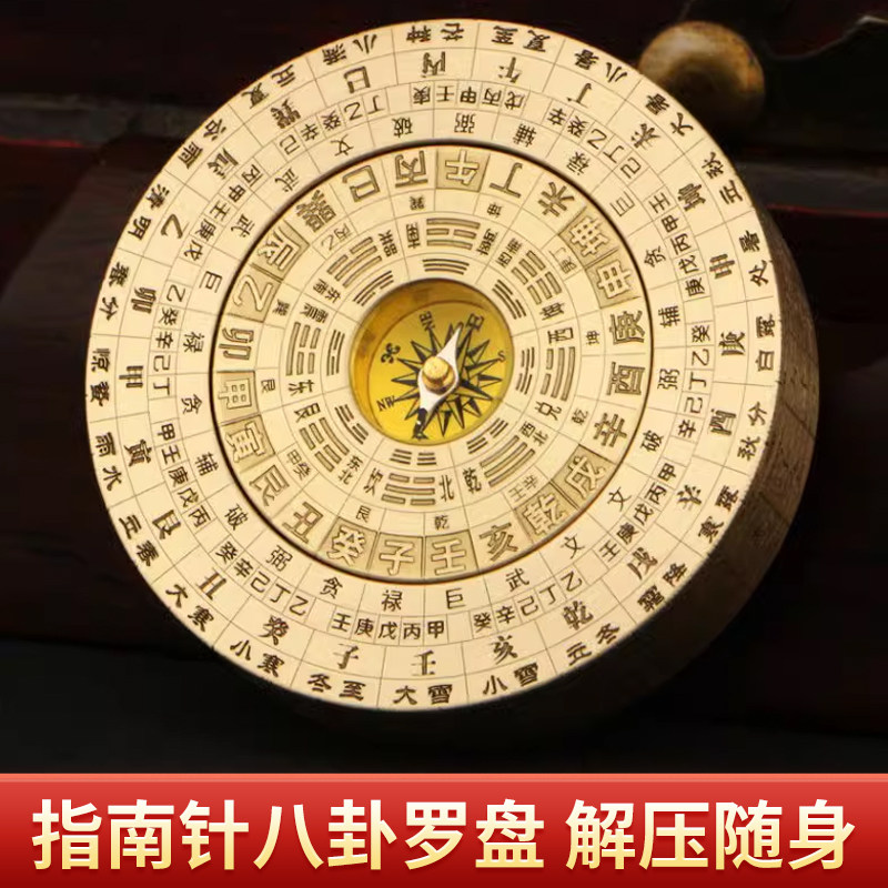指南针八卦罗盘经指尖陀螺太极八卦周易64卦黄铜手把件减解压随身属于什么档次？