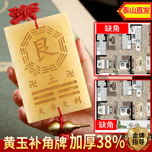 黄玉艮卦房屋缺角补角牌八卦牌
