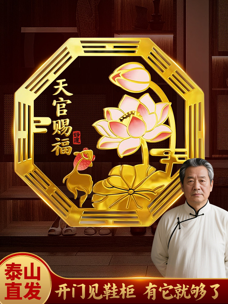 鞋柜莲花贴纸好运连连卫生间防水贴洗衣机贴画天官赐福门贴金属贴