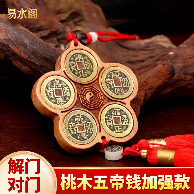 桃木五帝钱吉祥结挂件