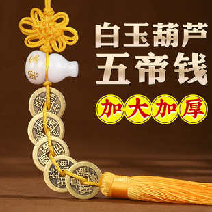 饰品 白玉葫芦五帝钱黄线挂件六字真言铜六帝钱玉葫芦挂饰玄关装