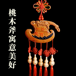 易水阁桃木斧子挂件精雕葫芦乔迁新居礼品搬家创意摆件送礼
