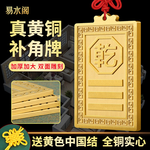 铜制乾卦牌补角牌西北角缺角