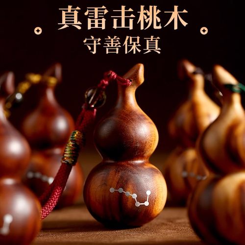 天然雷击桃木葫芦挂件