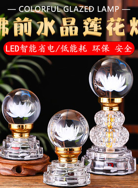 2025新款莲花灯佛前供灯供佛灯上供财神贡灯观音灯LED灯长明灯