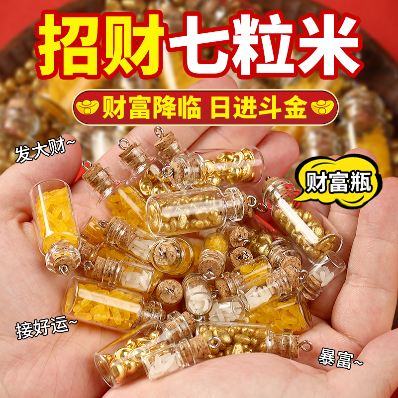 招财七粒米仓生财米财神桌面