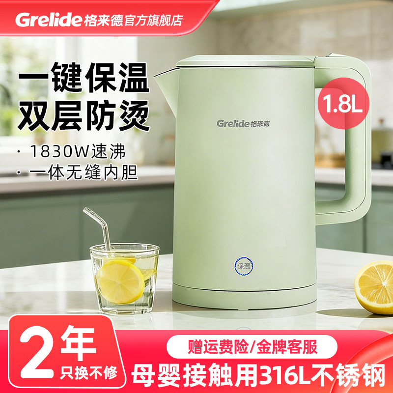 格来德1709K电热水壶家用烧水一键保温双层防烫1.8L大容量烧水壶