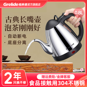 格来德826B长嘴泡茶专用壶0.8L电热水壶不锈钢烧水壶家用茶台茶具