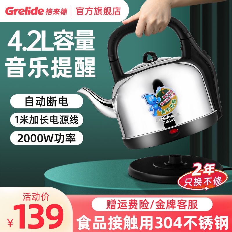 格来德电热水壶鸣笛加厚304不锈钢4.2L大容量家用烧水壶 4201M 厨房电器 电热水壶/电水瓶 原图主图