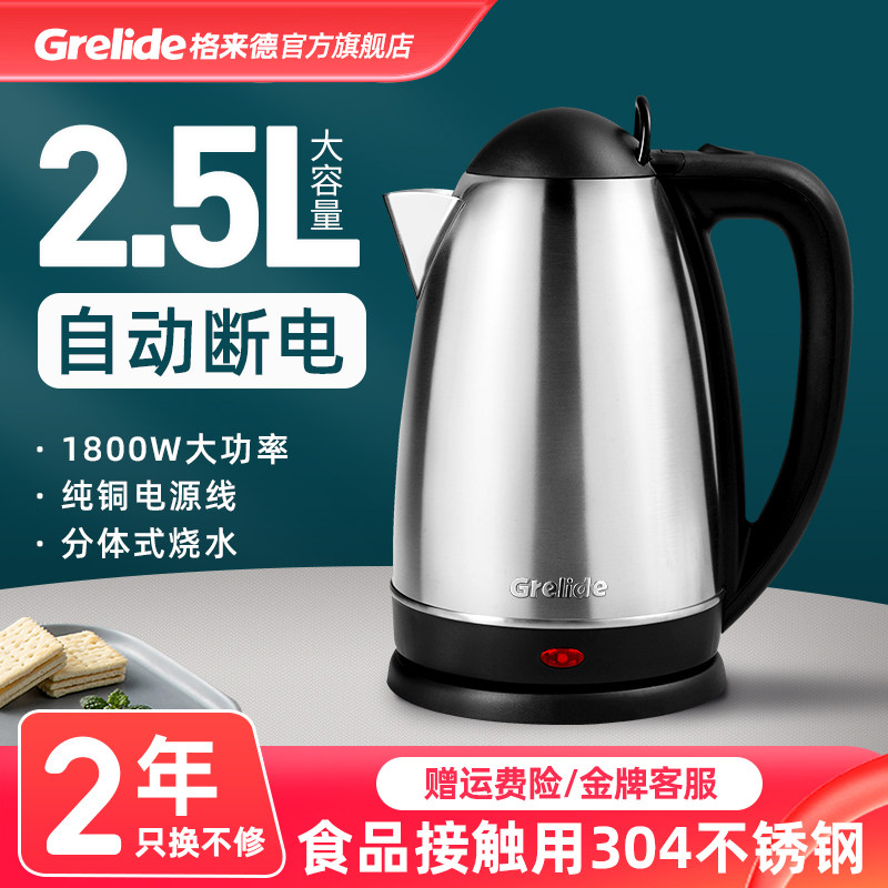 格来德325S家用电热水壶超大容量烧水壶自动断电304不锈钢开水壶